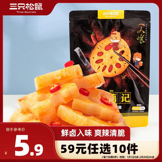 三只松鼠 一人喰 食藕记 脆莲藕 黑鸭味 150g