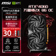  MSI 微星 RTX4060 Ti 8G/16G万图师独立显卡 4060 8G万图师2X OC 黑色　