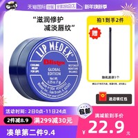 Blistex 百蕾适 小蓝罐碧唇润唇膏女保湿滋润修护唇膜秋冬