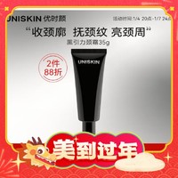 UNISKIN 优时颜 黑引力颈霜 35g