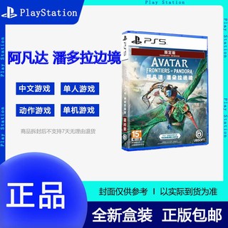 索尼PS5游戏 阿凡达 潘多拉边境 港版中文 版黄金版