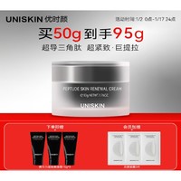 UNISKIN 优时颜 蕴能塑颜面霜“黑引力”50g（赠 同款15g*3+会员加赠 光源面膜*3片）