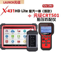 Launch 元征 汽车电脑检测仪柴汽通用一.体.机 X431 HD LITE