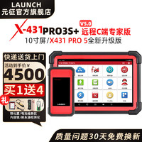 Launch 元征 X431PRO5升级PRO3S+ V5.0远程专家C端版汽车电脑诊断仪检测仪 X431 PRO3S+远程C端专家版