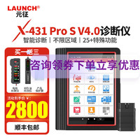 Launch 元征 X431PRO3S+V3.0汽车检测仪电脑故障诊断仪OBD2保养灯维修工具通用 X431PROSV4.0(8英寸)