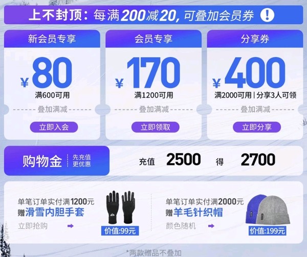 天猫松野湃旗舰店新风潮，御雪保暖满1200减170元！