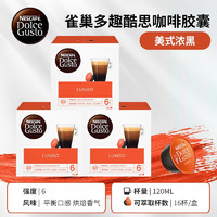 雀巢DOLCE GUSTO咖啡胶囊多趣酷思胶囊咖啡美式花式意式黑咖啡 美式浓黑【3盒装】