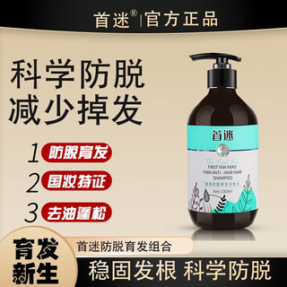 首迷 苗坚防脱育发洗发水 330ml