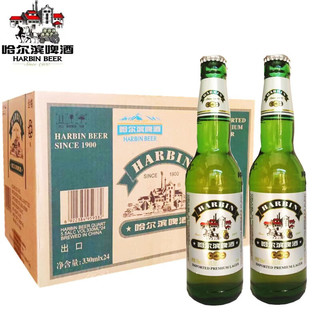 Harbin Beer 哈尔滨啤酒 出口版