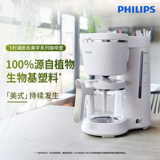 PHILIPS 飞利浦 环保系列美式滴滤壶咖啡壶HD5120