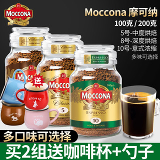 摩可纳（Moccona）荷兰 中深度烘焙 榛果速溶经典冻干 黑咖啡无蔗糖添加瓶装 5号50g*1瓶