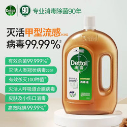 Dettol 滴露 消毒液 1.8L*2瓶