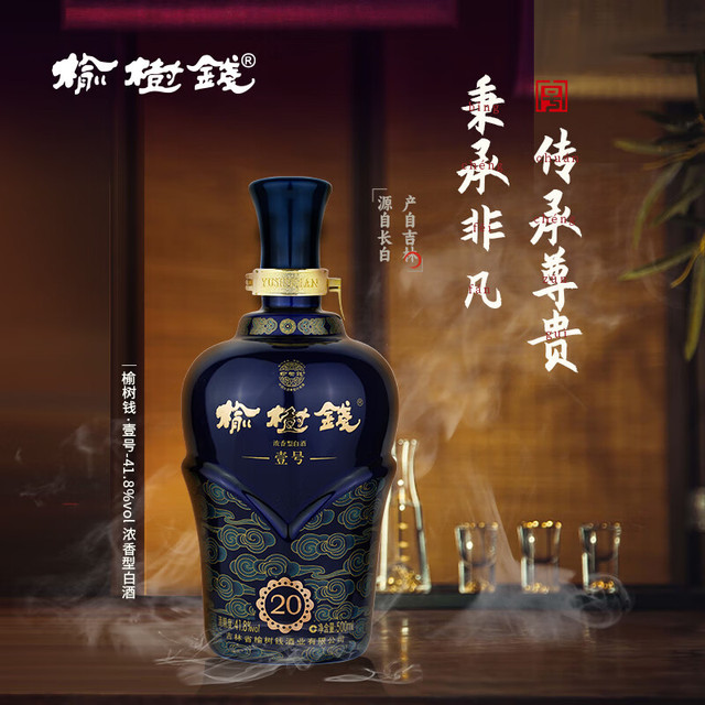 榆树钱壹号20 浓香型白酒41.8度500ml*4瓶整箱装【报价价格评测怎么样