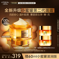 L'OREAL PARIS 欧莱雅第二代小蜜罐面霜轻盈60ml