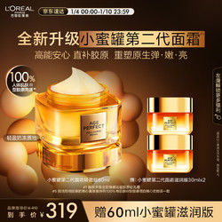 L'OREAL PARIS 巴黎欧莱雅 欧莱雅第二代小蜜罐面霜轻盈60ml保湿玻色因乳液面霜女士护肤品新年