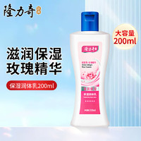 Longrich 隆力奇 保湿润体乳  200ml