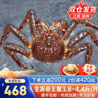 尝鲜生 帝王蟹海鲜礼盒大礼包鲜活速冻阿拉斯加大螃蟹年货 帝王蟹3.8-4.4斤/只【尝鲜款】