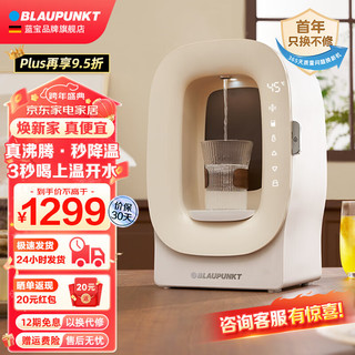 蓝宝（BLAUPUNKT）熟水机即热式饮水机家用泡奶机台式小型桌面速热免安装直饮水器凉白开先烧开再降温 【奶油白】 即热型