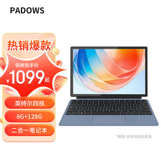 PADOWS 2023款二合一平板笔记本电脑 Windows11全面屏金属商务办公教育平板 高清触控屏 8G+128G固态 标配