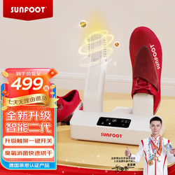 sunfoot 上足 智能专业除臭烘鞋器 运动鞋皮鞋拳套烘干器