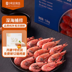 One's Member 1号会员店 熟冻北极甜虾1.5kg/盒 80/100规格 MSC认证 解冻即食 海鲜水产