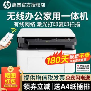 HP 惠普 锐系列 136nw 黑白激光一体机 白色