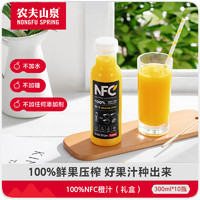 农夫山泉 NFC果汁饮料NFC橙汁300ml*10瓶 礼盒分享装