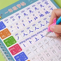 汉状元 字帖 一年级上册 2本装