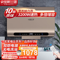 史密斯兰堡 储水式电热水器 50升 C50-32WB14