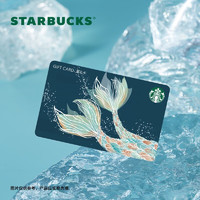 星巴克Starbucks 梦幻鱼尾星礼卡 实体储值卡 端午节卡 100元
