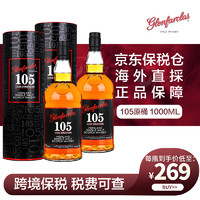 格兰花格（Glenfarclas）【豪悦】格兰花格威士忌10-25年/105桶单一麦芽洋酒礼盒保税发货 格兰花格105桶1000ml【2瓶装】