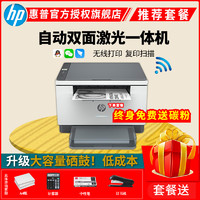 HP 惠普 M233DW自动双面打印机三合一无线打印机