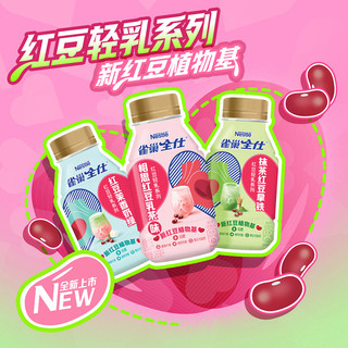 Nestlé 雀巢 红豆轻乳3联包(红豆乳茶*1+茉香奶绿*1+红豆拿铁*1)