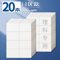 慢作 分区草稿纸 2本/400页