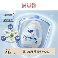 KUB 可优比 婴儿洗衣液婴幼儿婴儿大人通用专用除菌酵素去渍清洗液