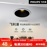 飞利浦（PHILIPS）小山丘射灯嵌入式led天花灯薄防眩光家用客厅筒灯洗墙灯 【射灯】5W-4000K-开孔75-78mm