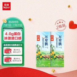 lepur 乐纯 '）万里挑一新升级高钙水牛牛奶4.0g蛋白200ml*2盒