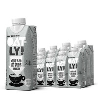 OATLY 噢麦力 咖啡大师燕麦奶 250mL 18盒整箱噢麦力植物蛋白营养早餐奶