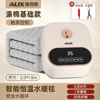                                                                                 奥克斯（AUX）电热毯双人电褥子水暖毯水热毯水循环1.8米*2米水暖床垫S270-A-5