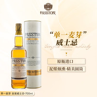 PASSTON 派斯顿 苏格兰进口单一麦芽威士忌洋酒40°烈酒 原瓶