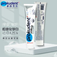 prokudent 必固登洁 德国原装进口必固登洁prokudent亮白去渍牙膏含氟洁牙垢烟渍茶渍