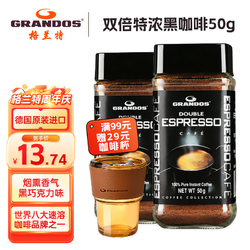 GRANDOS 格兰特（GRANDOS）黑咖啡德国原装进口速溶咖啡粉咖啡豆无蔗糖添加零脂肪 特浓黑咖啡50g 2瓶/袋