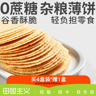 田园主义 全麦风吹饼杂粮薄脆饼干酥无蔗糖儿童零食减低早餐脂粗粮