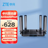 nubia 努比亚 ZTE 中兴 AX5400 Pro 双频5400M 家用千兆无线路由器 Wi-Fi 6