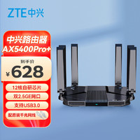 抖音超值购：nubia 努比亚 中兴无线路由器 wifi6 AX5400Pro+双频千兆自研12核主芯片