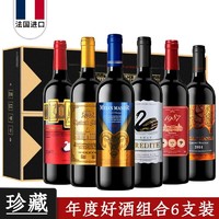 萊丁堡 美岸金法國紅酒6支組合 14度干紅葡萄酒美岸 六支組合（整箱裝）