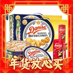 Danisa 皇冠丹麦曲奇 烘焙饼干年货礼盒 681g*2盒