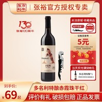 CHANGYU 张裕 多名利特酿赤霞珠干红葡萄酒解百纳橡木桶红酒过节