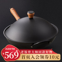 老饭骨 熟铁锅圆底无涂层 33cm有副把