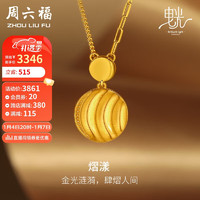 周六福5G工艺黄金项链女熠漾几何金吊坠计价A0612094 约5.2g 40+5cm 新年